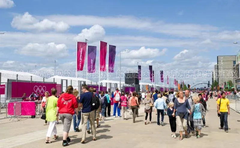 欧陆平台app下载百度社团赞助平台足球运动员常见的膝盖损伤：解析原因、预防方法和治疗建议