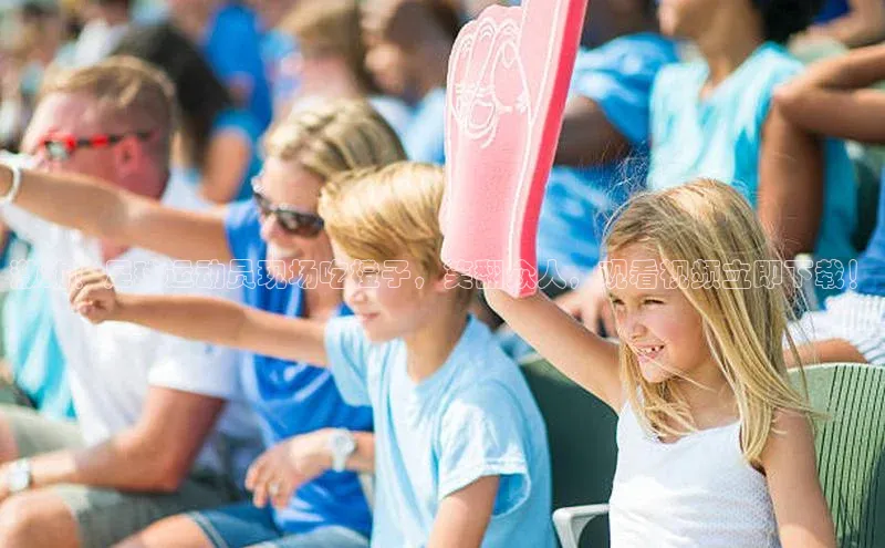 欧陆娱乐登录入口注册百度移动开放平台激动！足球运动员现场吃橙子，笑翻众人，观看视频立即下载！