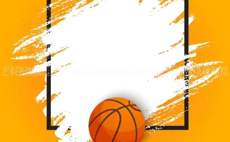 欧陆娱乐app下载安装小度商城足球比赛用球：让双方运动员在球场上展开激烈对抗