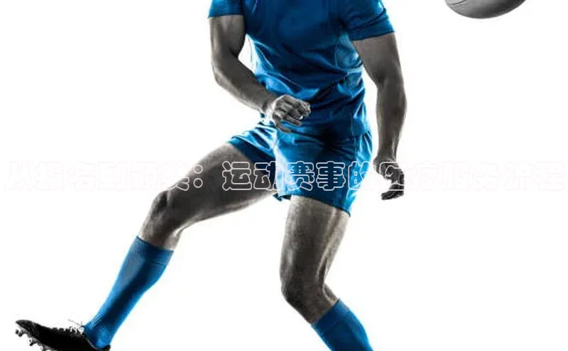 欧陆在线登录百度教育从报名到颁奖：运动赛事的医疗服务流程