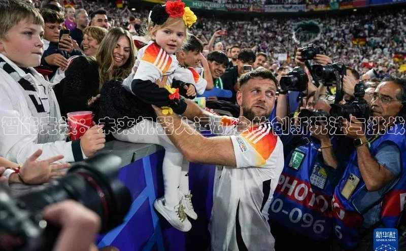 欧陆app登录百度营销中心智能竞技：未来机器人运动会的创新玩法与挑战