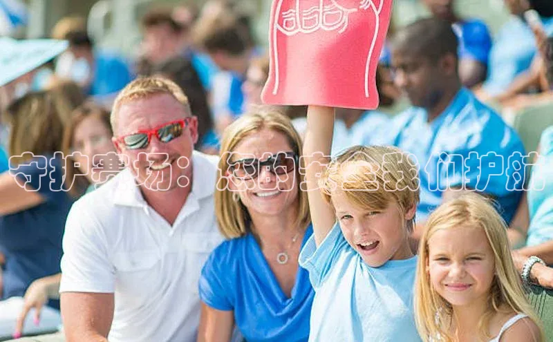 守护赛场：您的安全我们护航