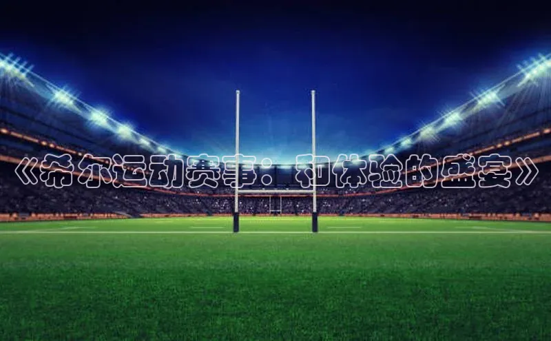 欧陆娱乐app下载